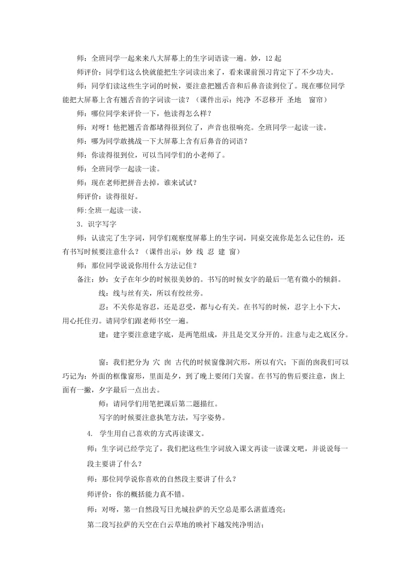 三年级语文上册 第三单元 8拉萨的天空教案 鄂教版.doc_第2页