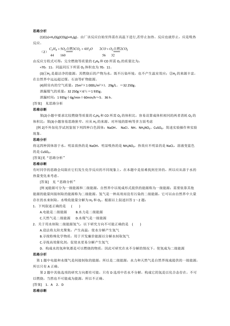 2019-2020年高一化学 知识点精析精练 化学反应中的能量变化知识归纳.doc_第2页