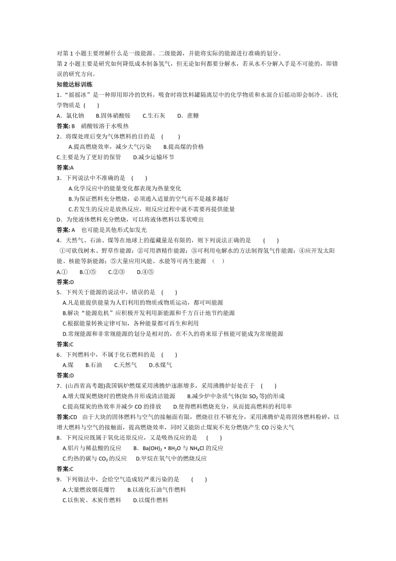 2019-2020年高一化学 知识点精析精练 化学反应中的能量变化知识归纳.doc_第3页