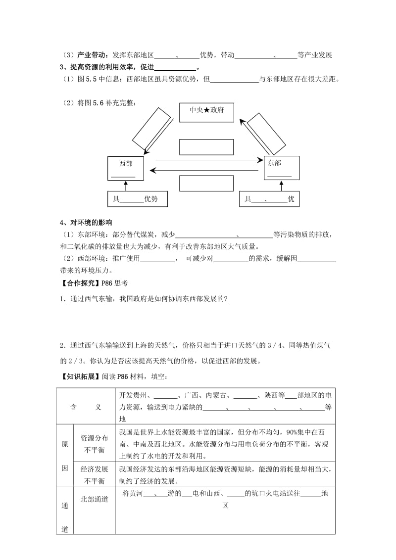 2019-2020年高中地理必修三5.1.2《资源的跨区域调配》word学案.doc_第2页