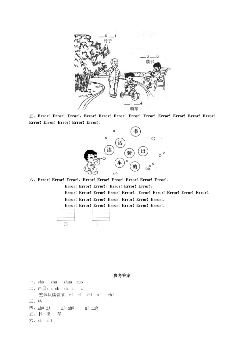 一年级语文上册 汉语拼音 8 zh ch sh r练习2 新人教版.doc_第2页