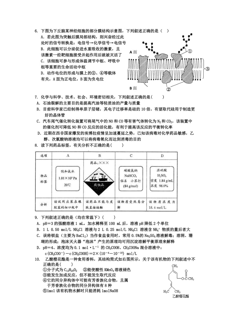 2019-2020年高三理综考前最后一次模拟试题.doc_第2页