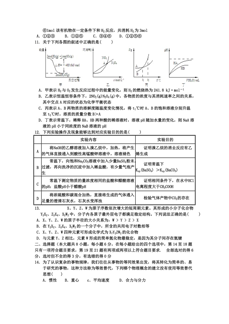 2019-2020年高三理综考前最后一次模拟试题.doc_第3页