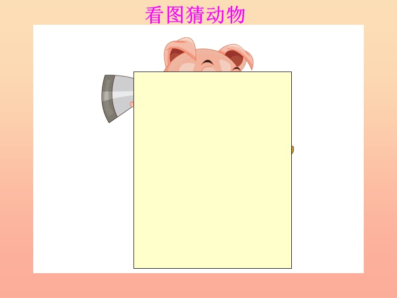 2019三年级英语上册 Unit 1 Hello！I’m Monkey（Lesson 5）教学课件 人教精通版.ppt_第2页