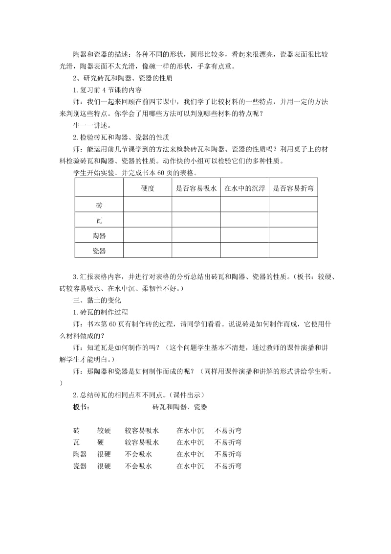 2019秋三年级科学上册 3.6《砖瓦和陶器、瓷器》教案 （新版）教科版.doc_第2页