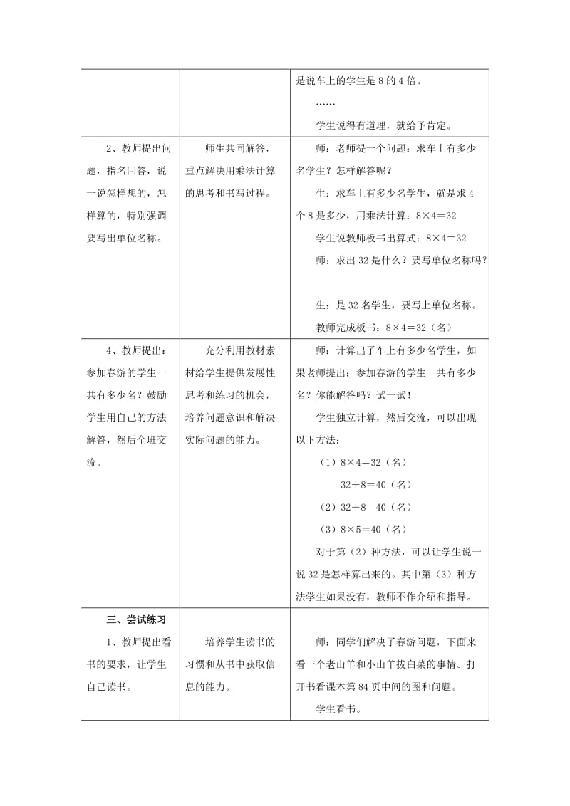 2019秋二年级数学上册 7.3《求一个数的几倍是多少（2）》教案 （新版）冀教版.doc_第2页