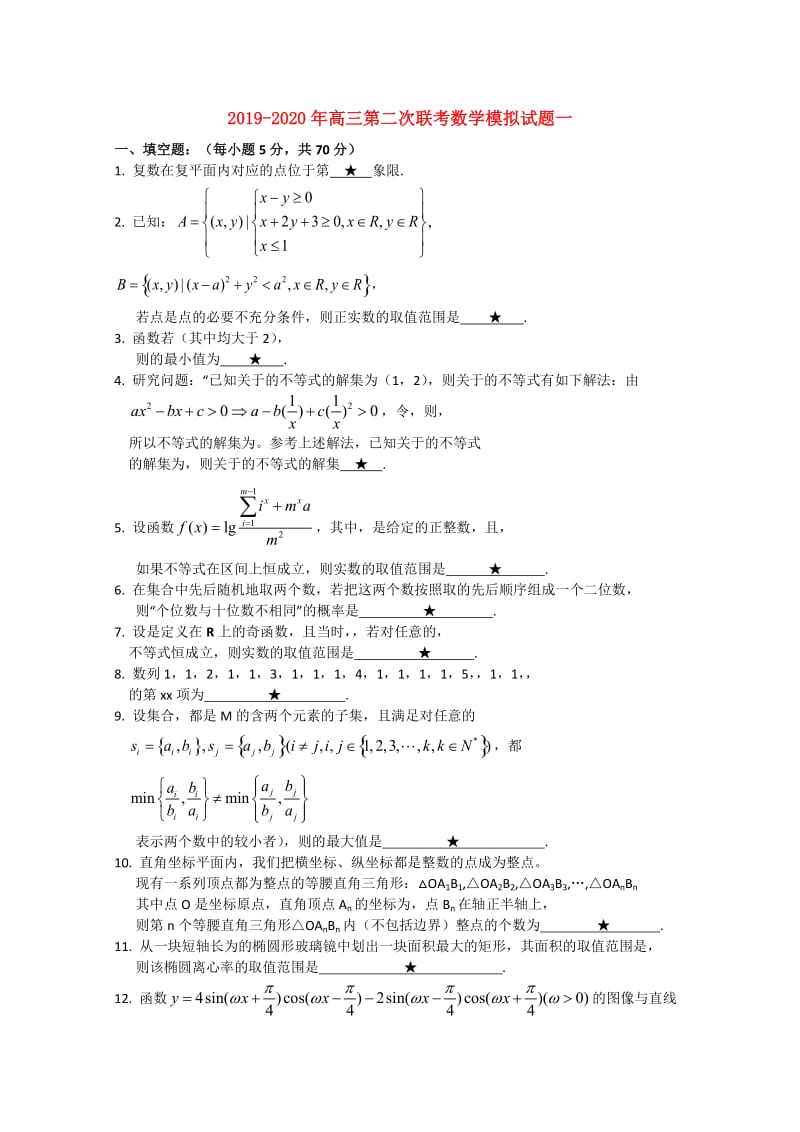 2019-2020年高三第二次联考数学模拟试题一.doc_第1页