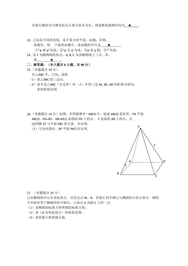 2019-2020年高三第二次联考数学模拟试题一.doc_第2页