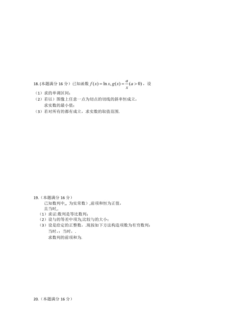 2019-2020年高三第二次联考数学模拟试题一.doc_第3页