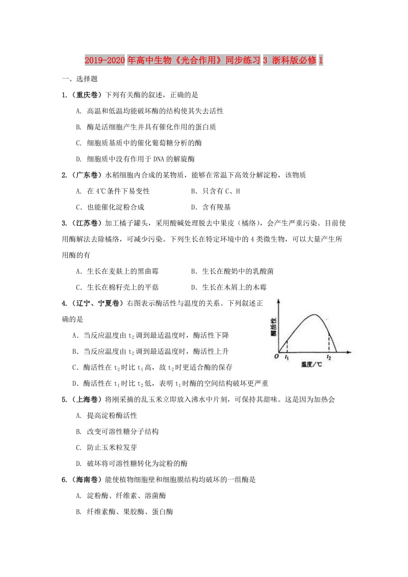 2019-2020年高中生物《光合作用》同步练习3 浙科版必修1.doc_第1页