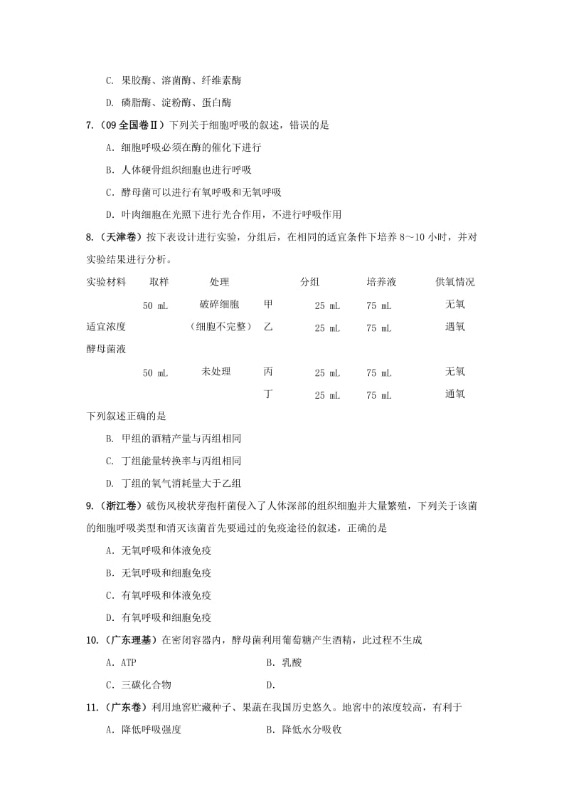 2019-2020年高中生物《光合作用》同步练习3 浙科版必修1.doc_第2页