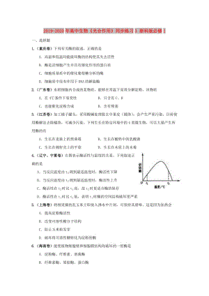 2019-2020年高中生物《光合作用》同步練習3 浙科版必修1.doc