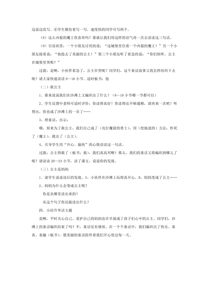 2019春二年级语文下册第六单元第23课沙滩上的童话教学设计2冀教版.doc_第3页