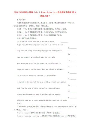 2019-2020年高中英語 Unit 1 Great Scientists 選做題同步檢測 新人教版必修7.doc