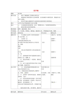 三年級(jí)美術(shù)上冊(cè) 第10課 花手帕教案 湘美版.doc