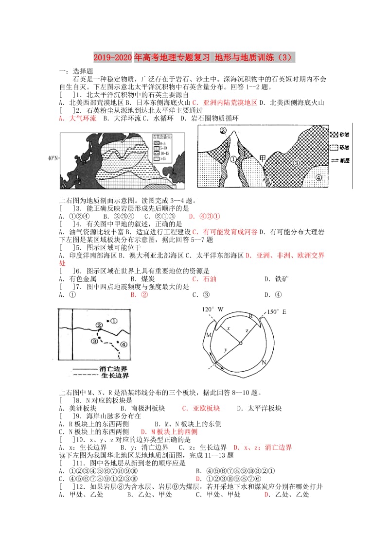 2019-2020年高考地理专题复习 地形与地质训练（3）.doc_第1页