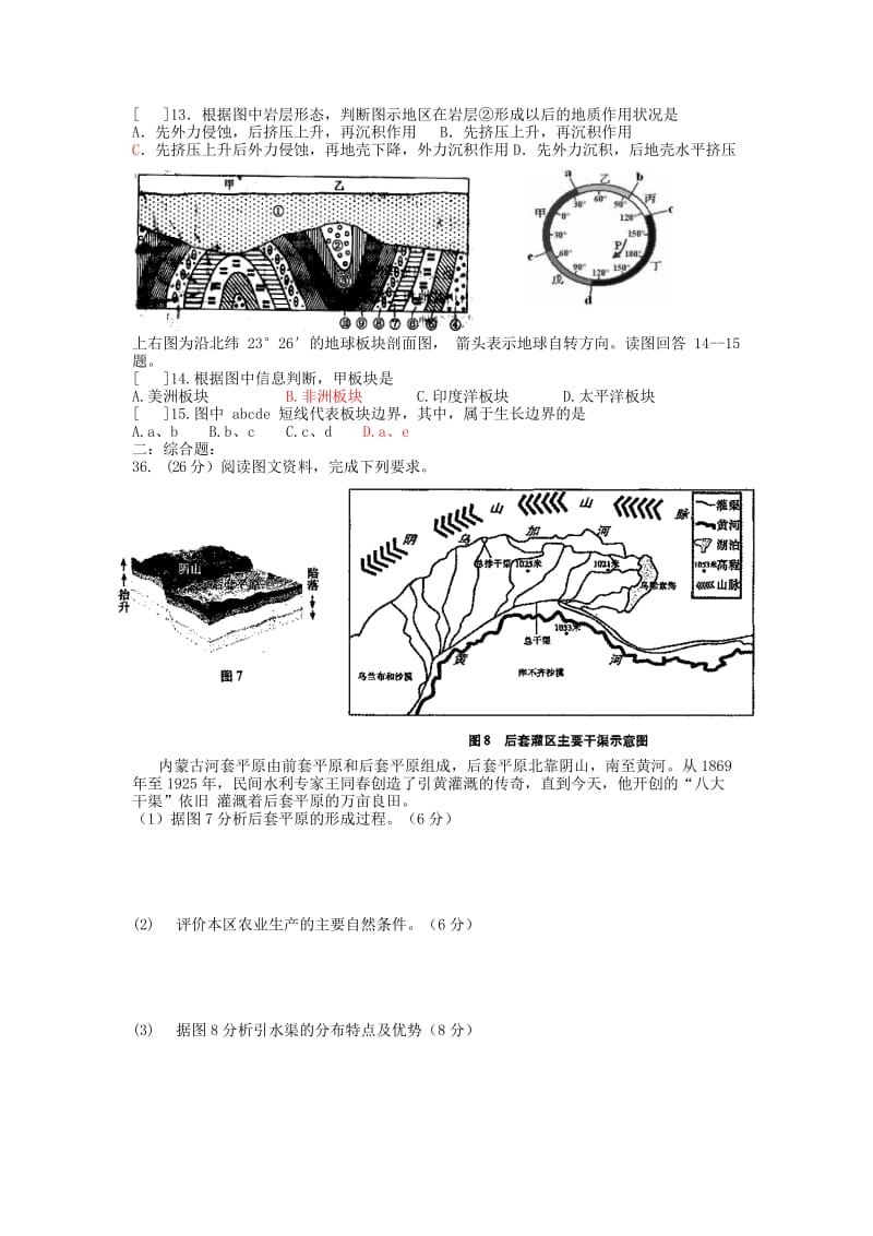 2019-2020年高考地理专题复习 地形与地质训练（3）.doc_第2页