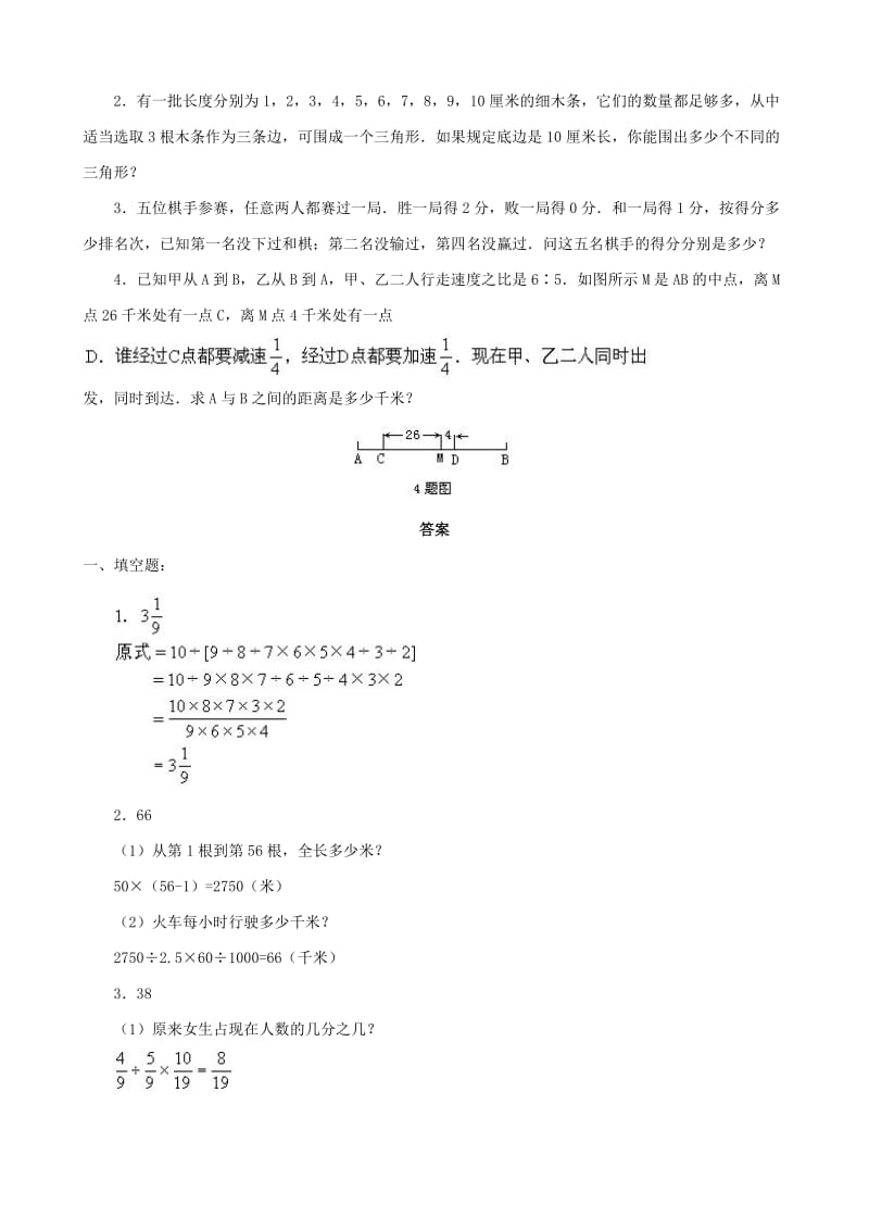 小升初数学综合模拟试卷（十六）.doc_第2页