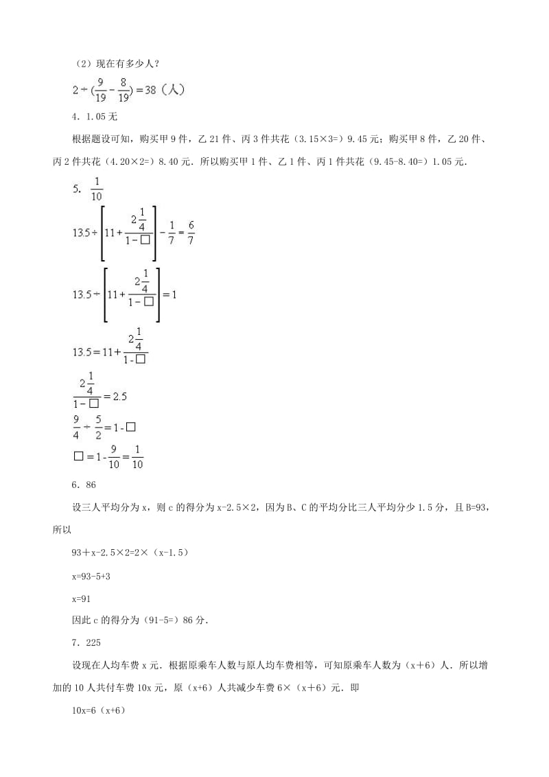 小升初数学综合模拟试卷（十六）.doc_第3页