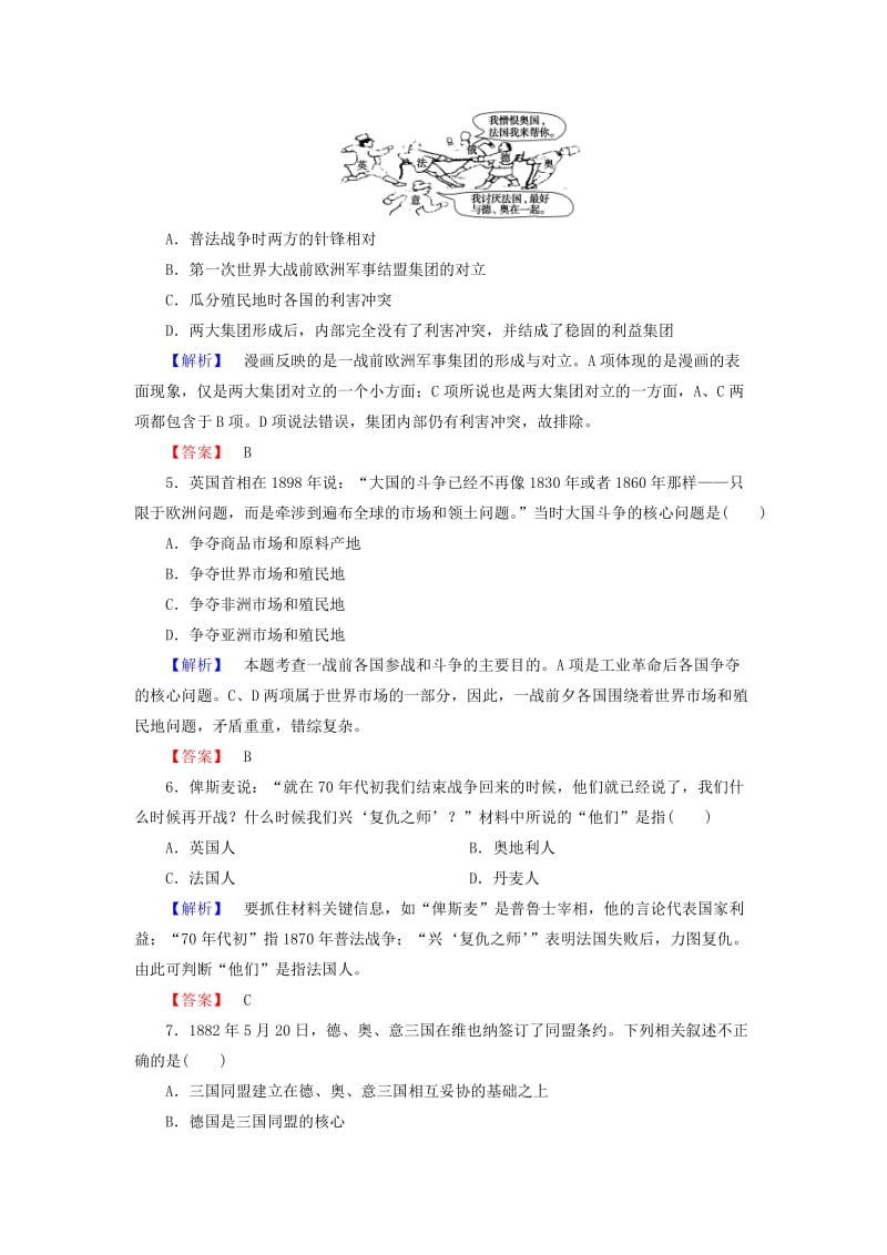 2019年高中历史 第1章 第一次世界大战 第1节 帝国主义两大军事集团的对立课后知能检测 北师大版选修3.doc_第2页