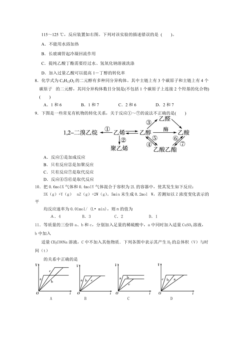 2019-2020年高二上学期第10次周练化学试题 含答案.doc_第2页