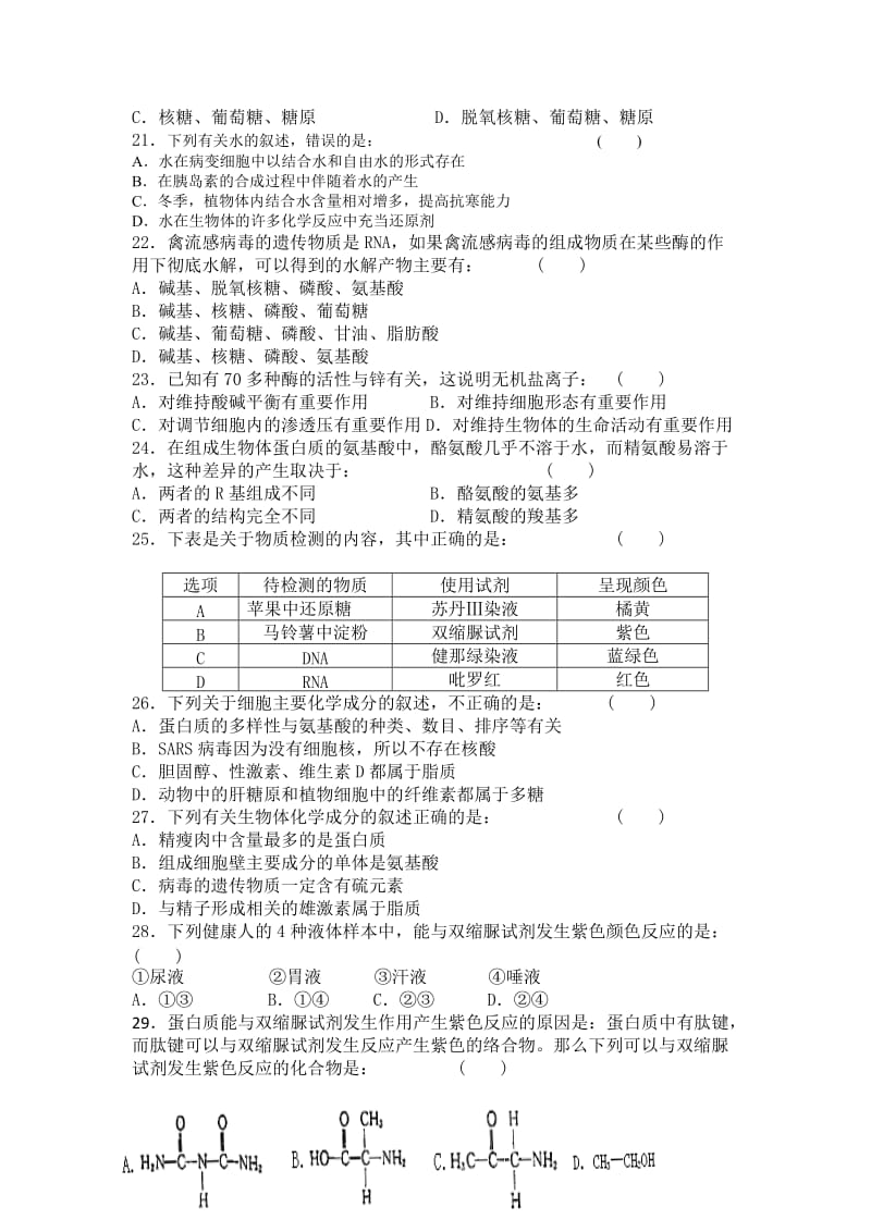 2019年高一10月月考生物试题 含答案.doc_第3页