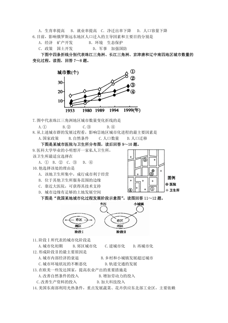 2019-2020年高一下学期高一期末考试 地理 含答案.doc_第2页