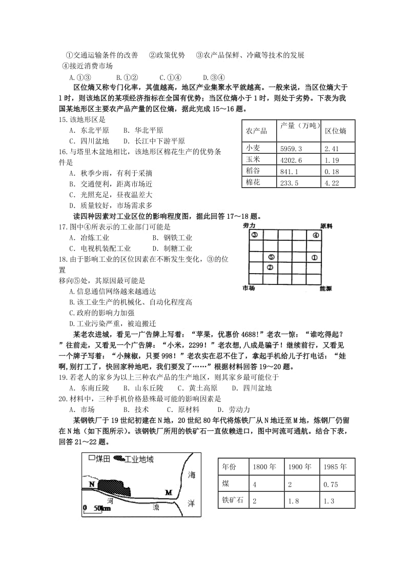 2019-2020年高一下学期高一期末考试 地理 含答案.doc_第3页