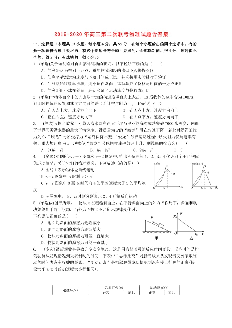 2019-2020年高三第二次联考物理试题含答案.doc_第1页