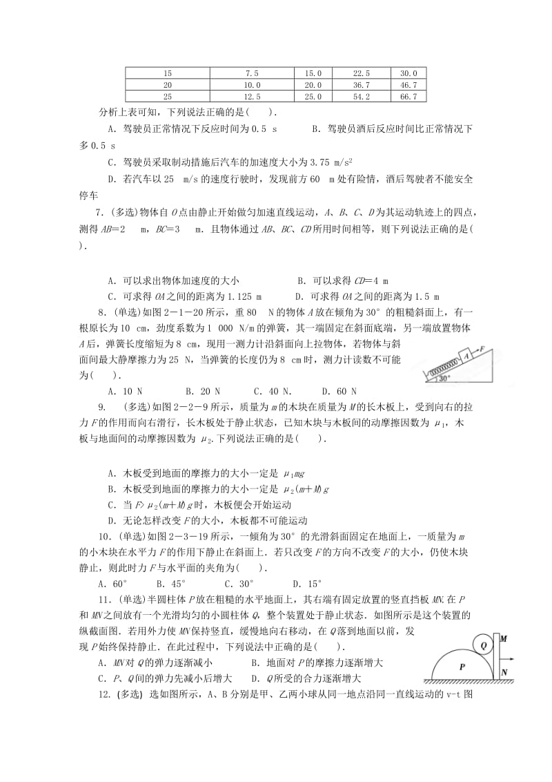 2019-2020年高三第二次联考物理试题含答案.doc_第2页