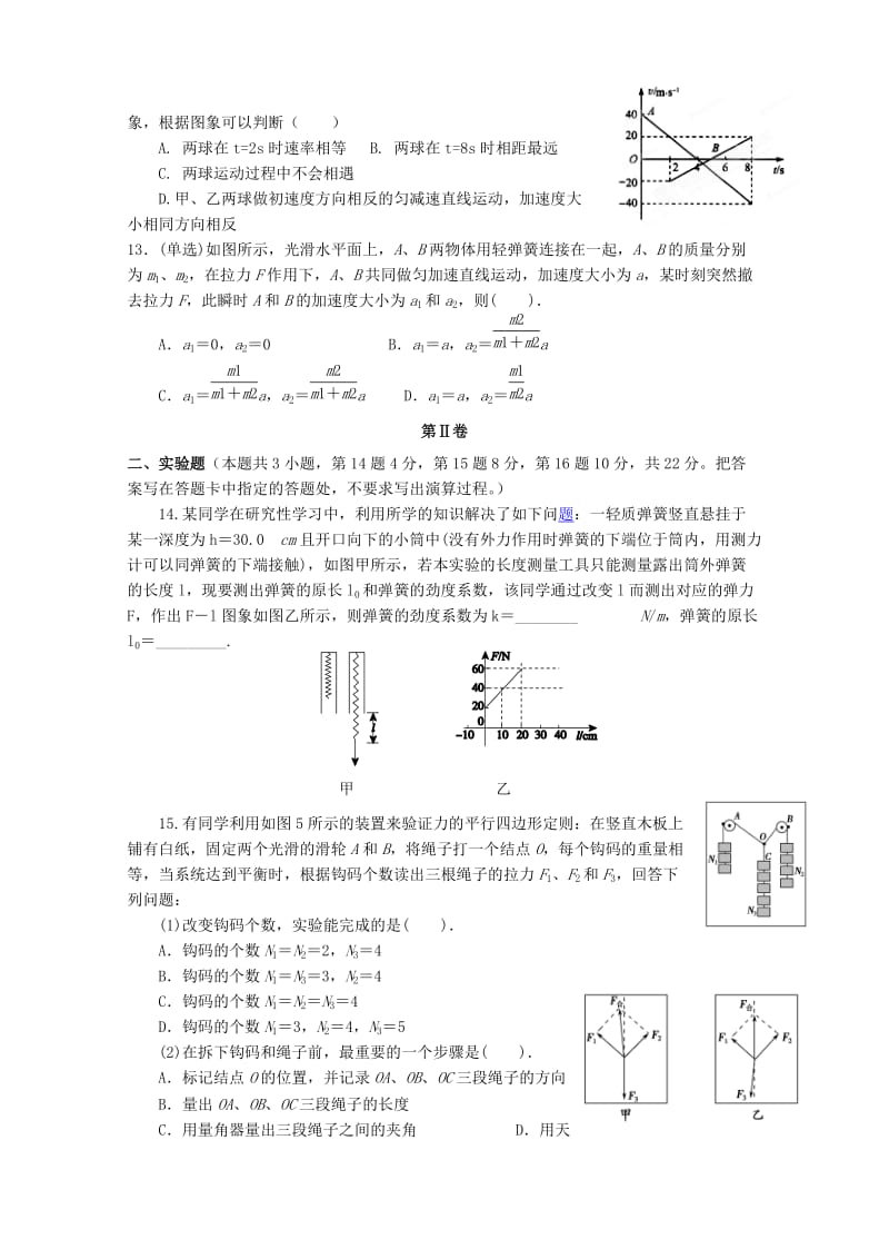 2019-2020年高三第二次联考物理试题含答案.doc_第3页