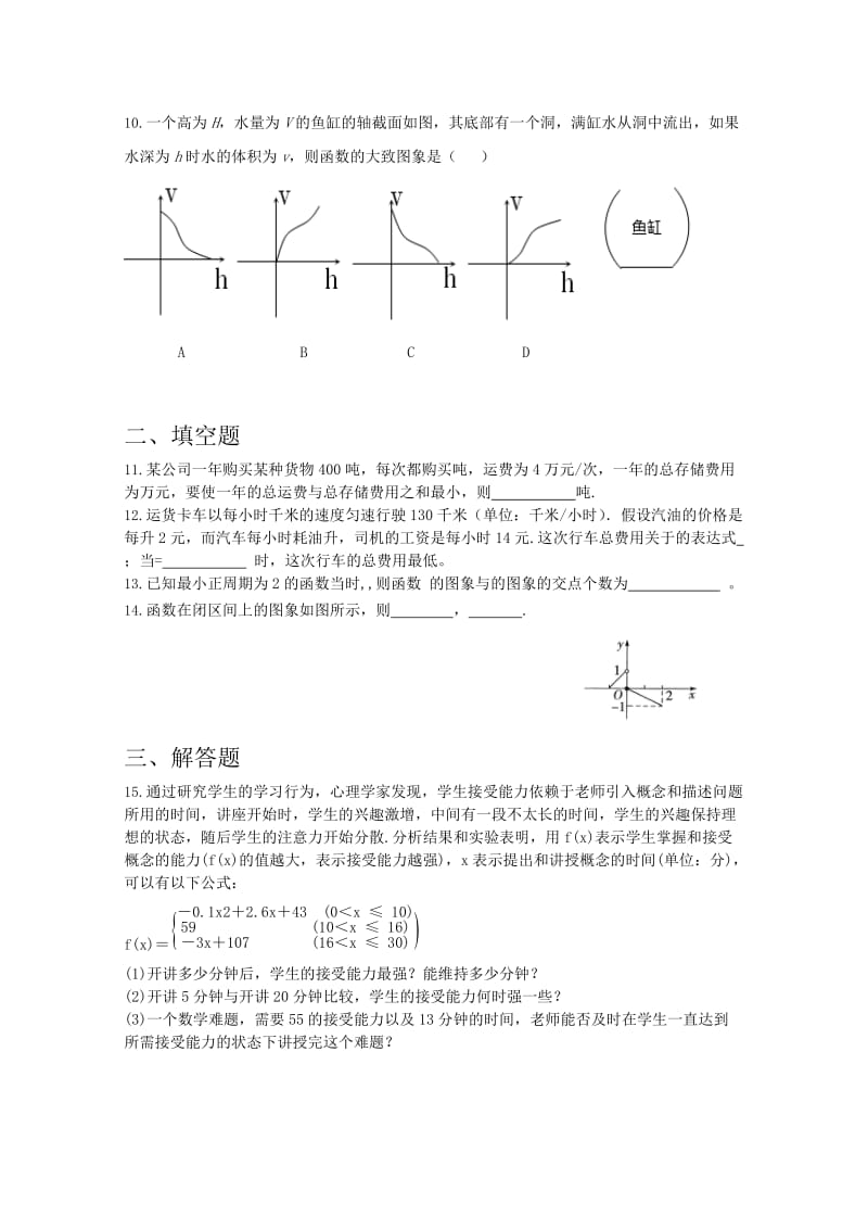 2019-2020年高考数学专题训练 函数的应用与图像.doc_第2页