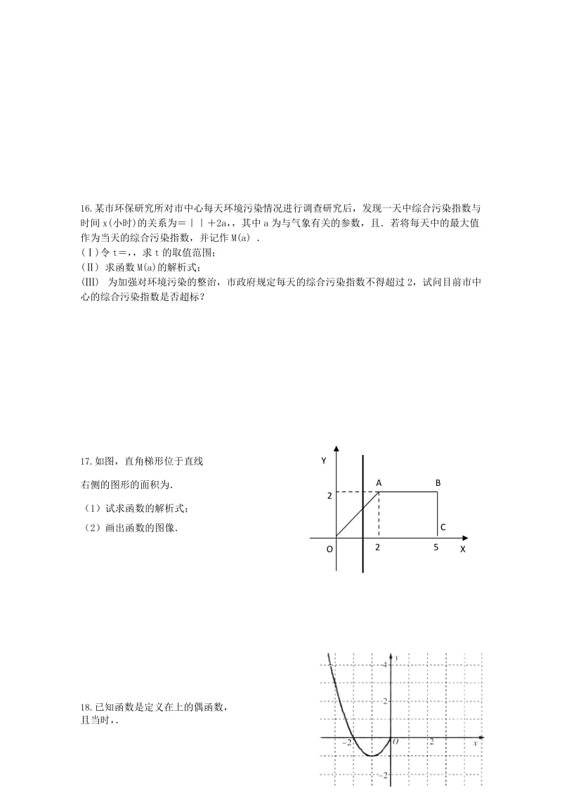 2019-2020年高考数学专题训练 函数的应用与图像.doc_第3页