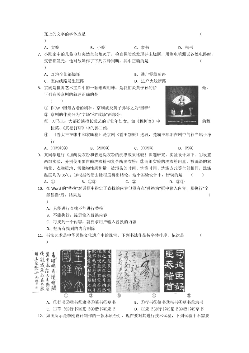 2019-2020年高三下学期模拟冲刺题 基本能力.doc_第2页