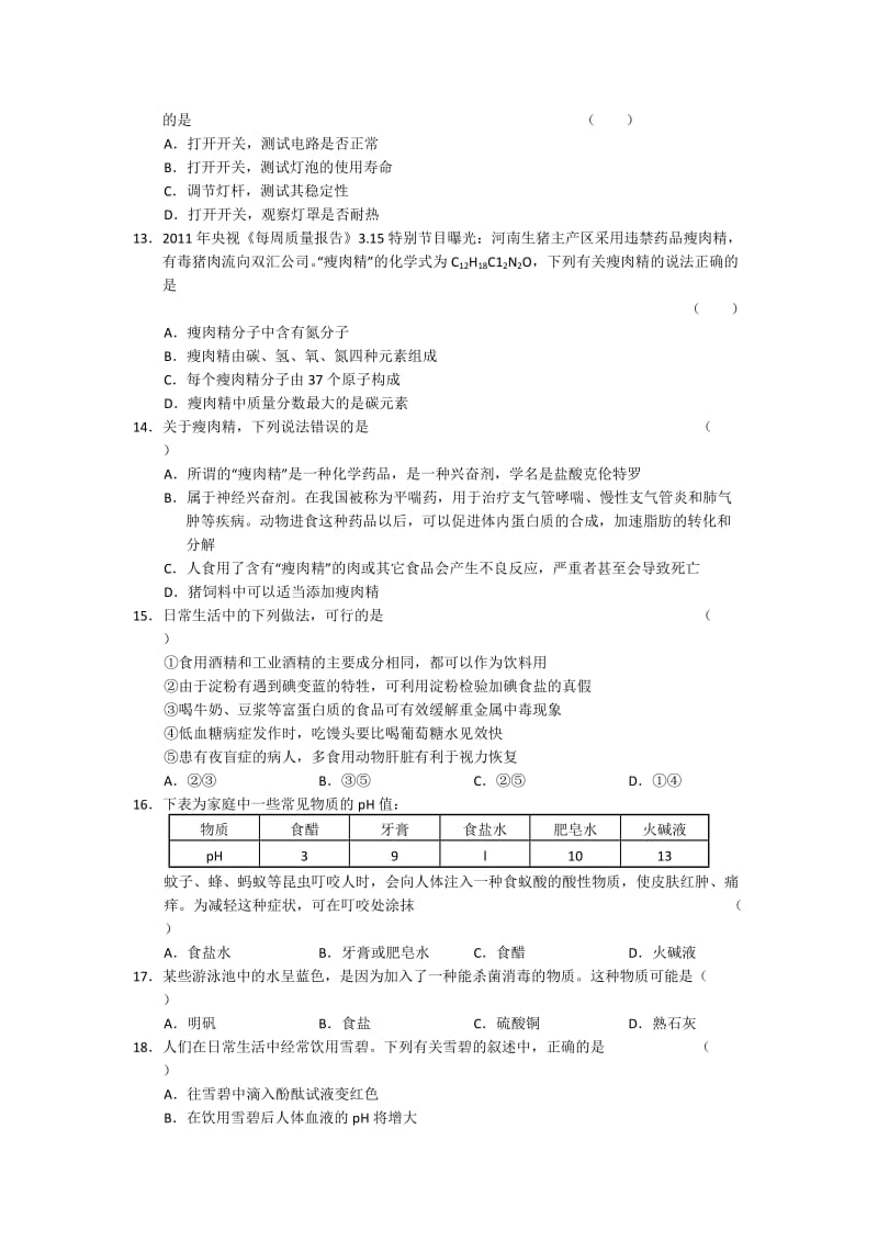 2019-2020年高三下学期模拟冲刺题 基本能力.doc_第3页