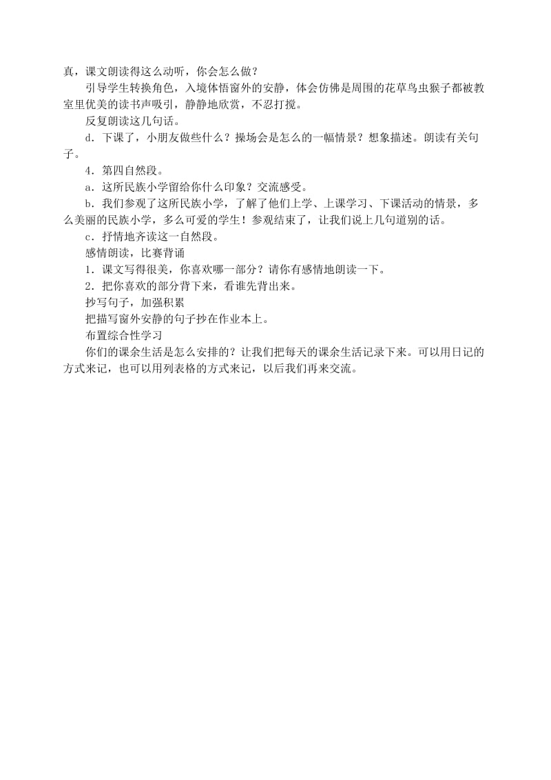 三年级语文上册 第一组 1《我们的民族小学》教学设计1 新人教版.doc_第3页