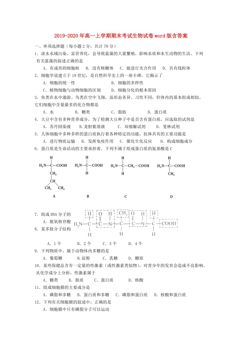 2019-2020年高一上学期期末考试生物试卷word版含答案.doc_第1页