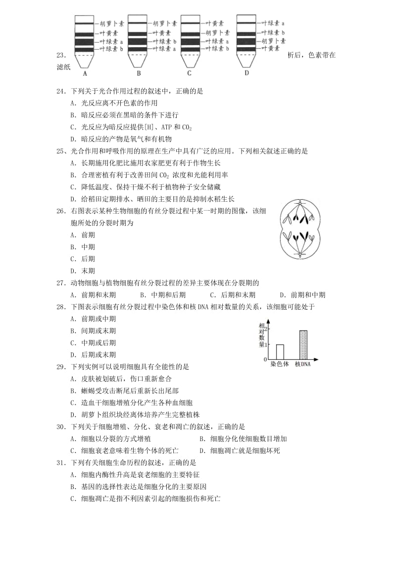 2019-2020年高一上学期期末考试生物试卷word版含答案.doc_第3页