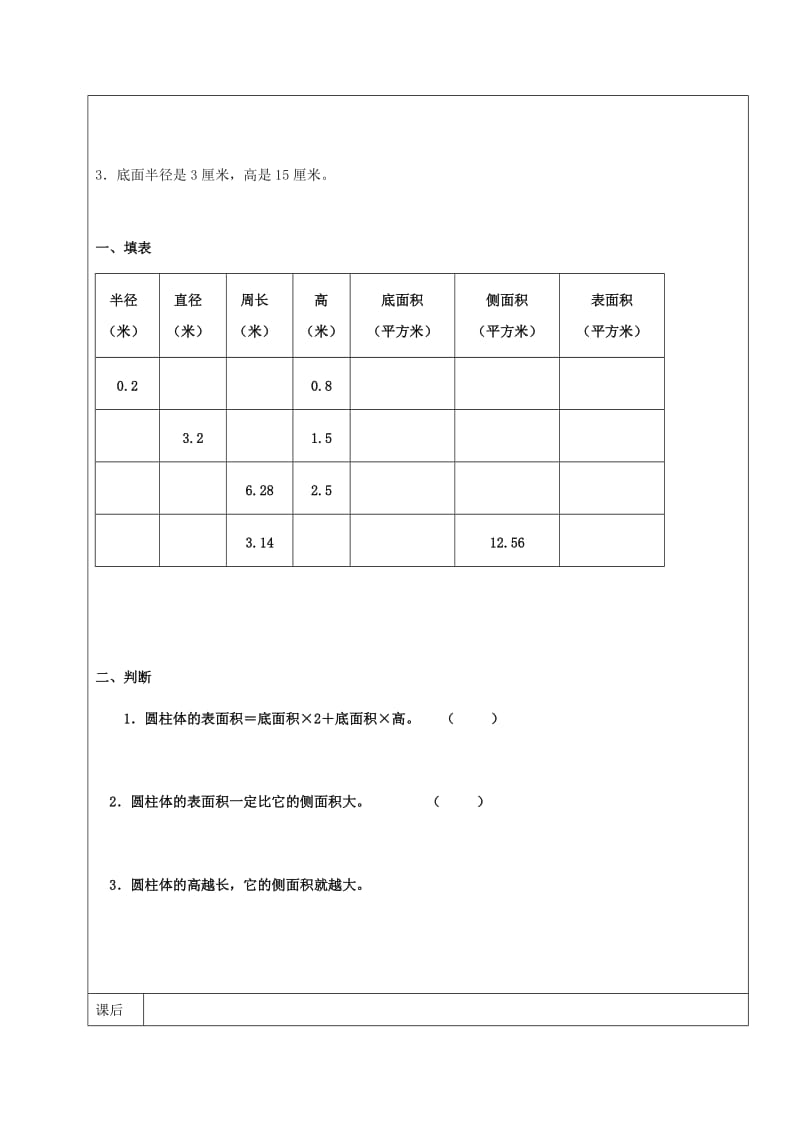 2019学年六年级数学上册 5.1 圆柱 圆柱表面积、侧面积公式复习教案1 新人教版五四制.doc_第2页