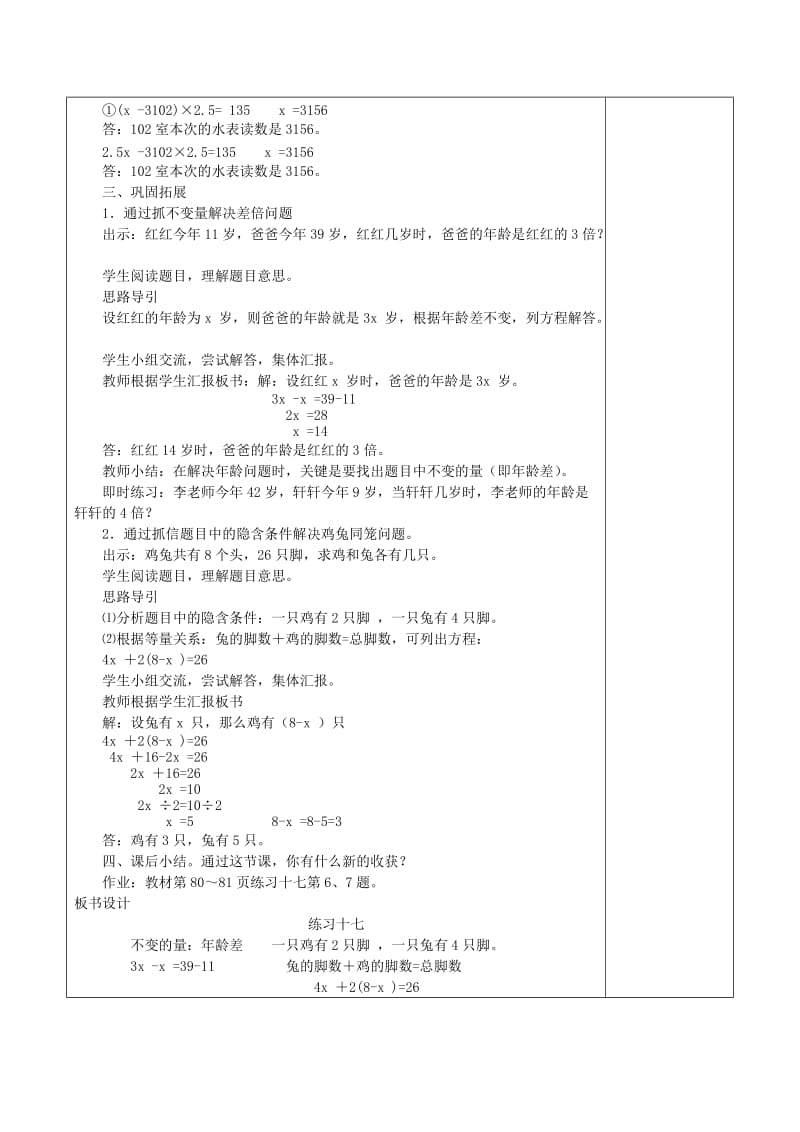 五年级数学上册 第5单元《简易方程》（练习课）教案3 新人教版.doc_第2页