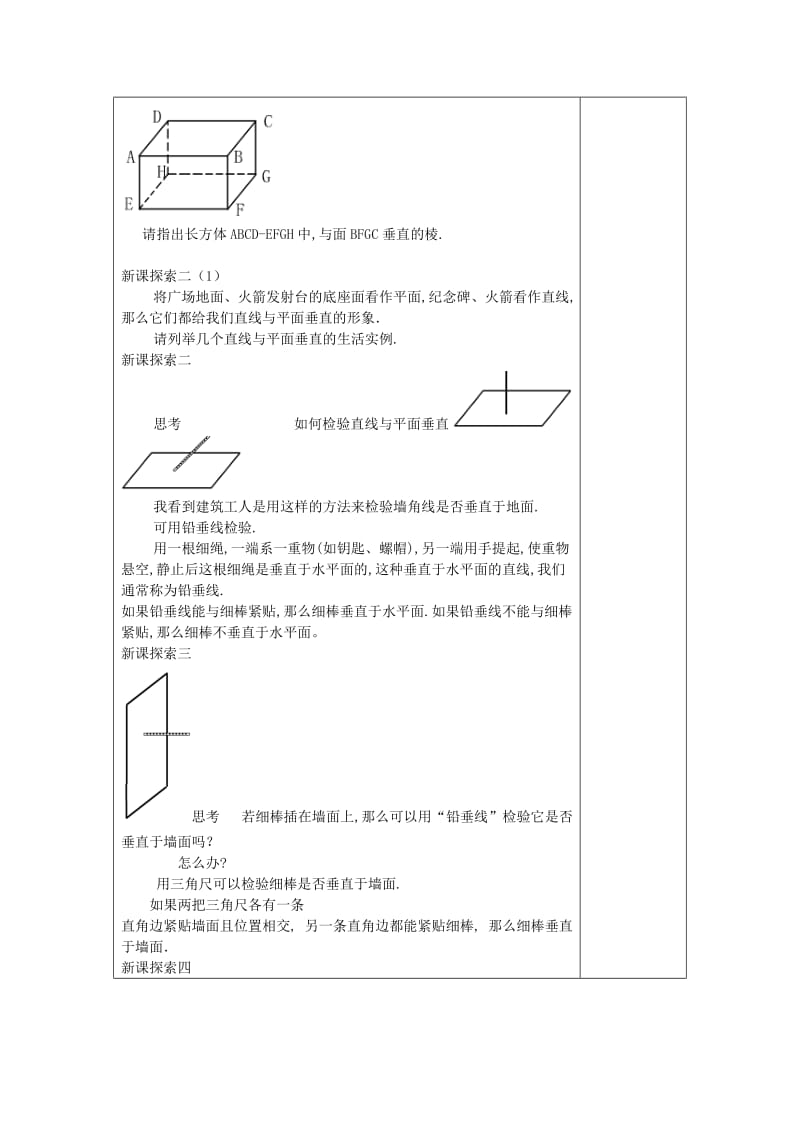 2019春六年级数学下册 8.4 长方体中棱与平面位置关系的认识（1）棱与平面位置（垂直）教案 沪教版五四制.doc_第2页