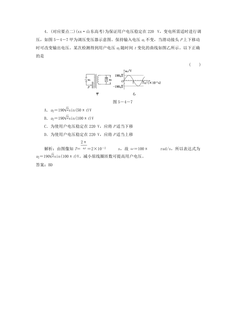 2019-2020年高中物理5.4变压器随堂检测含解析新人教版.doc_第2页