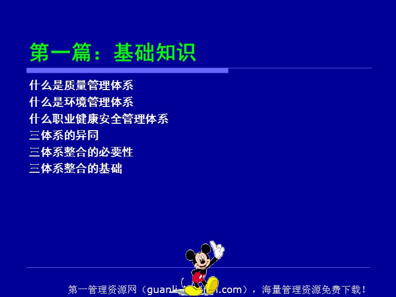质量环境安全整合体系标准知识培训教材.ppt_第3页