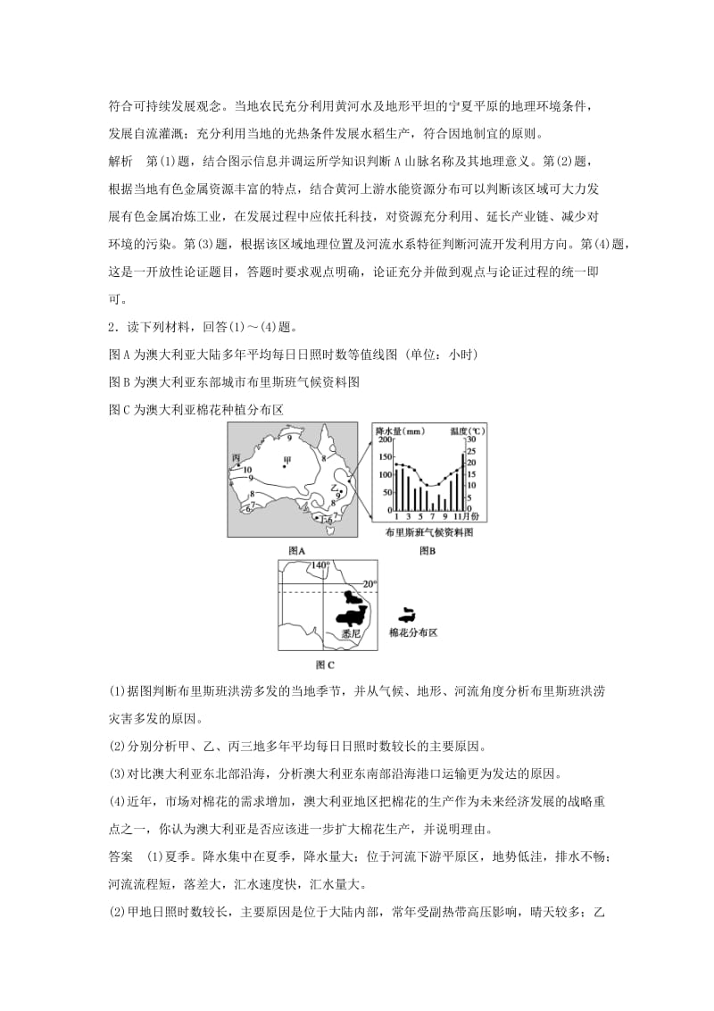 2019-2020年高考地理 考前三个月 题型针对练 探究发散型综合题.doc_第2页