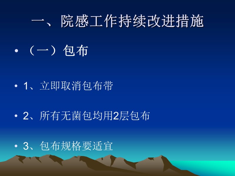 控制医院感染保障医疗安全ppt课件.ppt_第3页