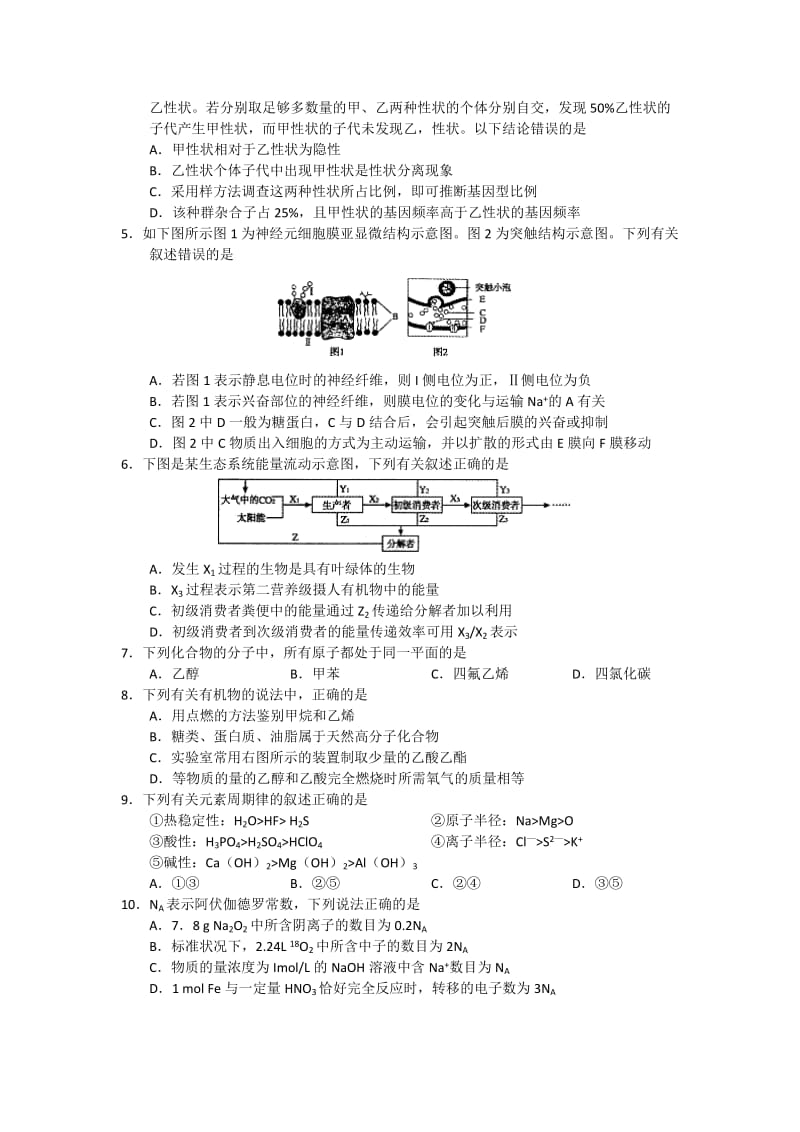 2019-2020年高三第四次模拟考试理科综合试题 含答案.doc_第2页