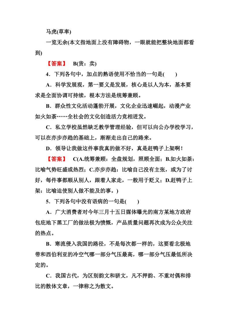 2019-2020年高三语文选修（中国现代诗歌散文欣赏）：《葡萄月令》同步检测.doc_第2页