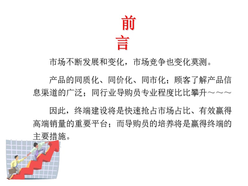 导购员管理基础培训课程.ppt_第2页