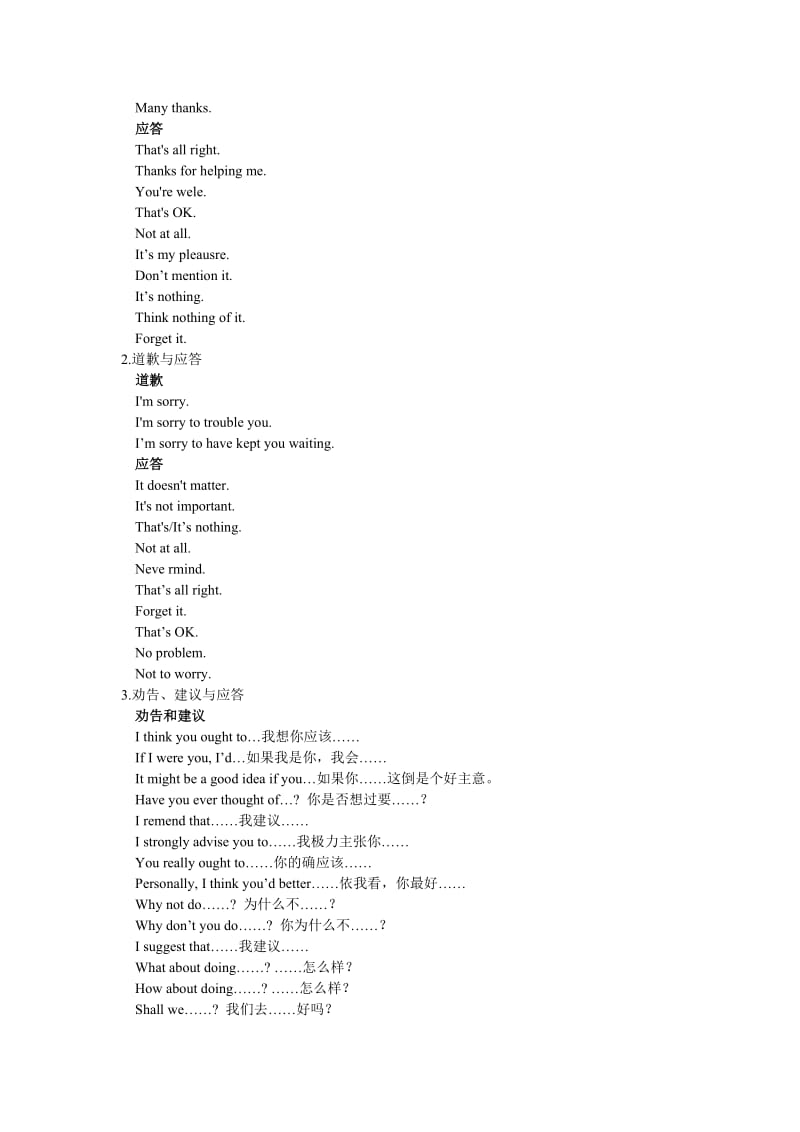 2019-2020年高考语法专题辅导-情景交际.doc_第2页