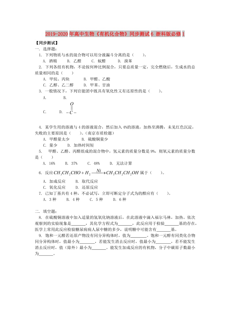 2019-2020年高中生物《有机化合物》同步测试6 浙科版必修1.doc_第1页